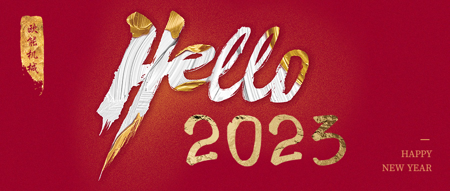 元旦是新年，2023年安卓小优米娱乐功能继续陪伴您