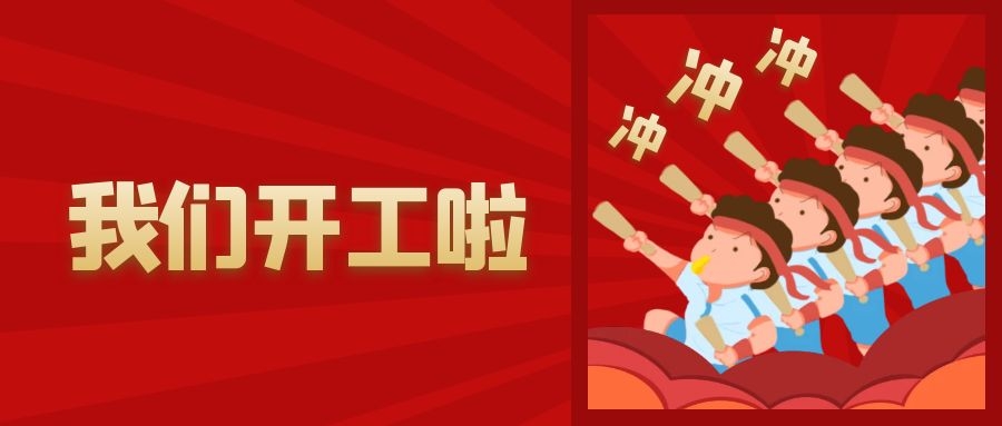 欧能模温机开工